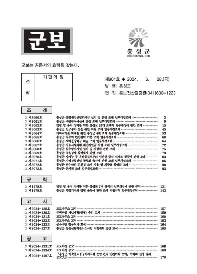 홍성군보 901호