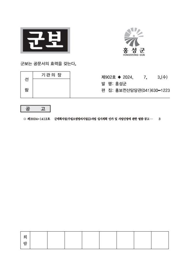 홍성군보 902호