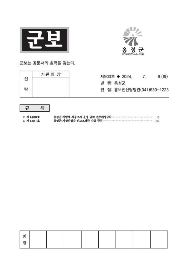 홍성군보 903호