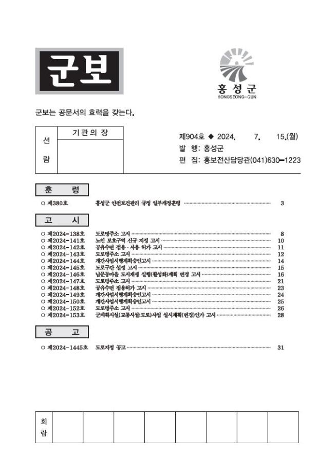 홍성군보 904호