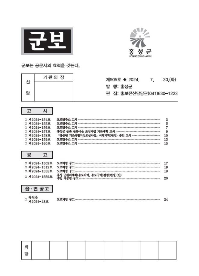 홍성군보 905호