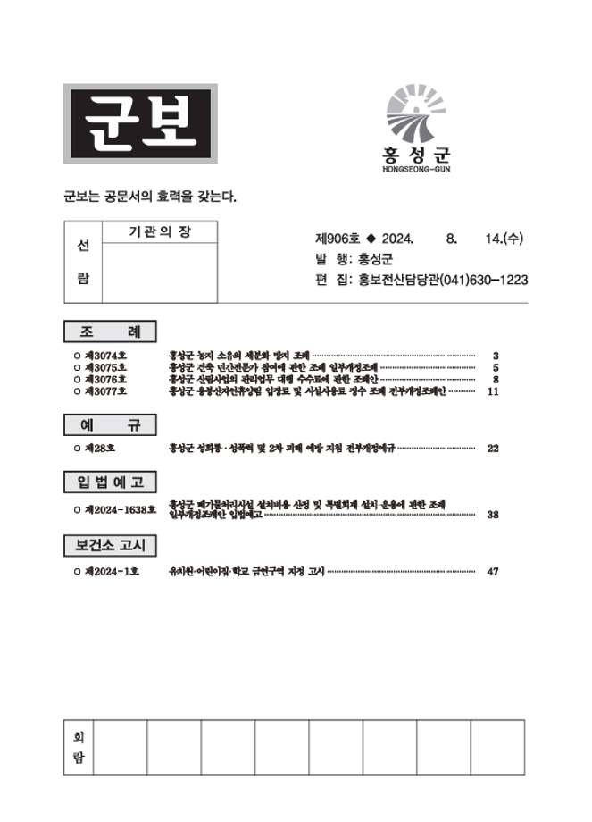 홍성군보 906호