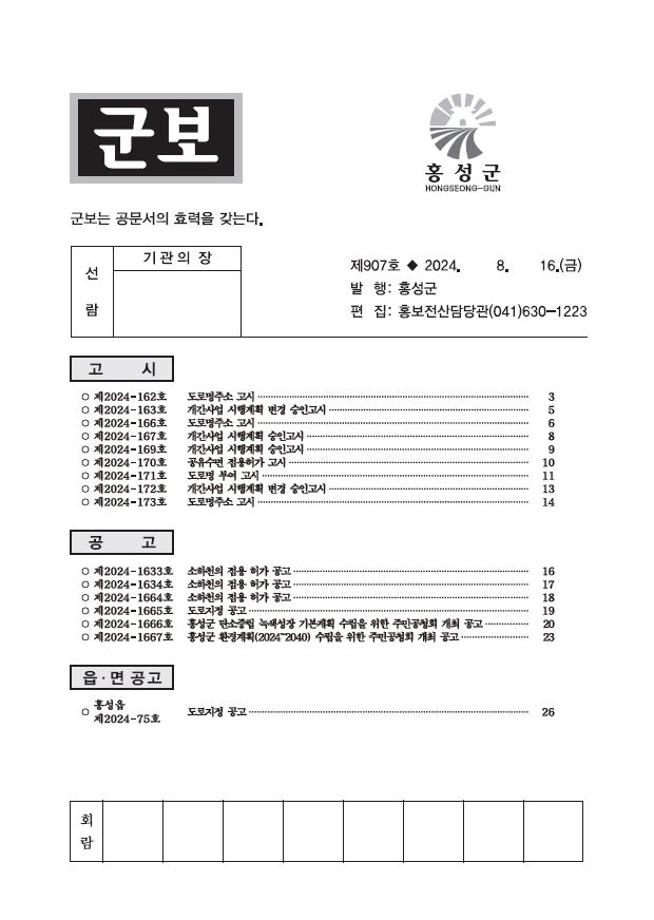 홍성군보 907호