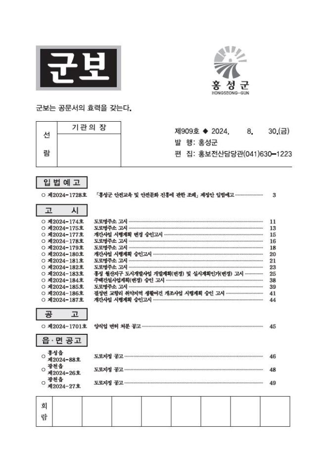 홍성군보 909호