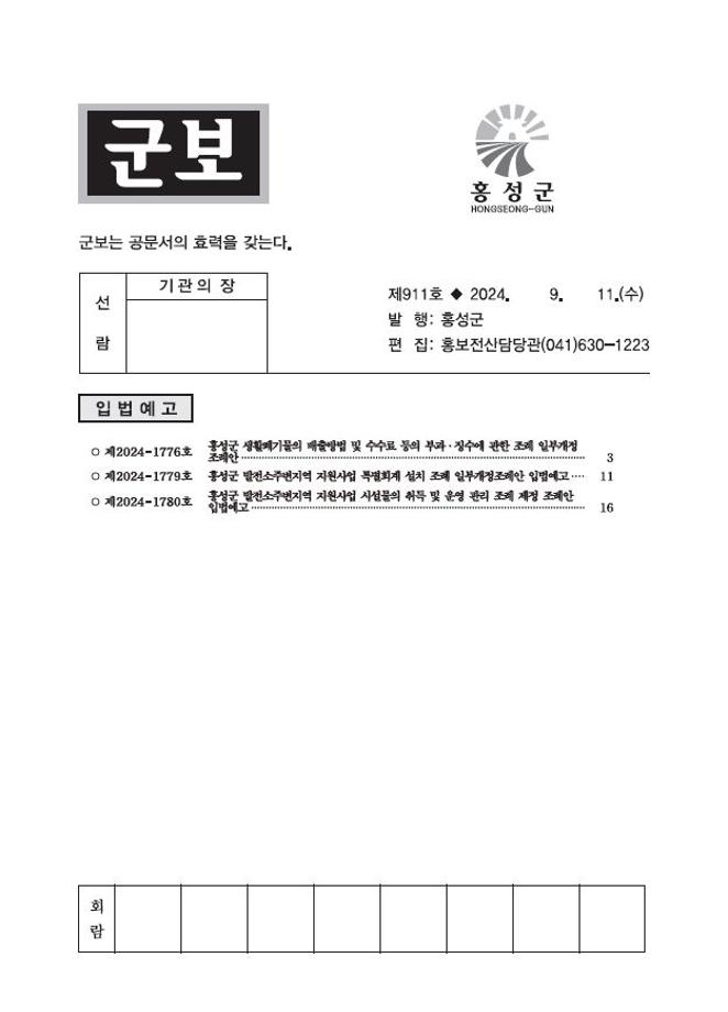 홍성군보 911호