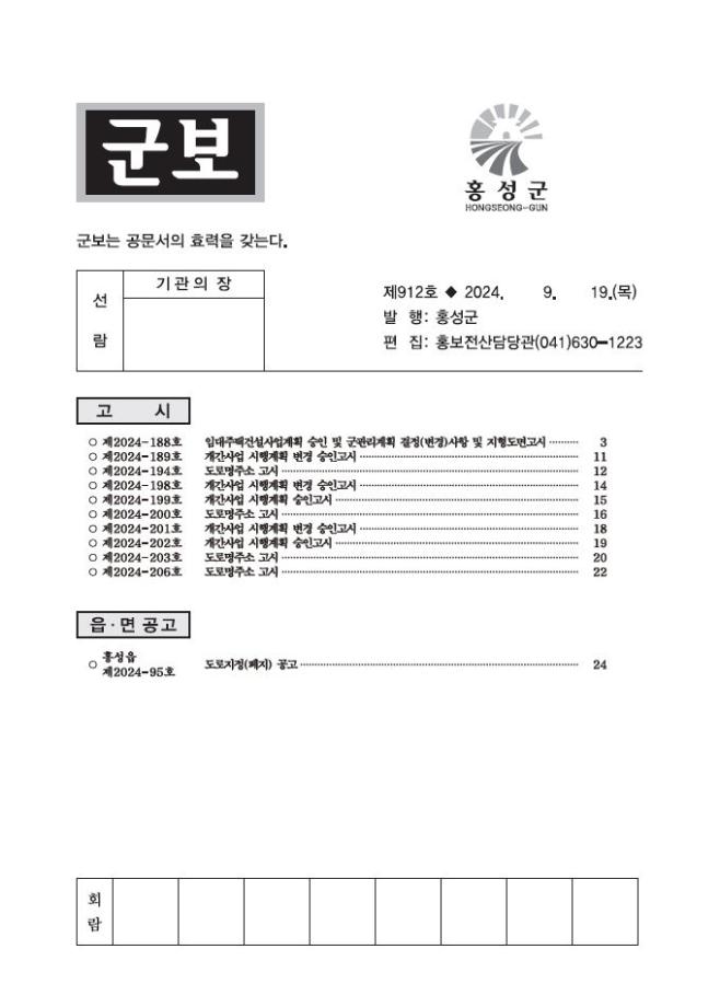 홍성군보 912호