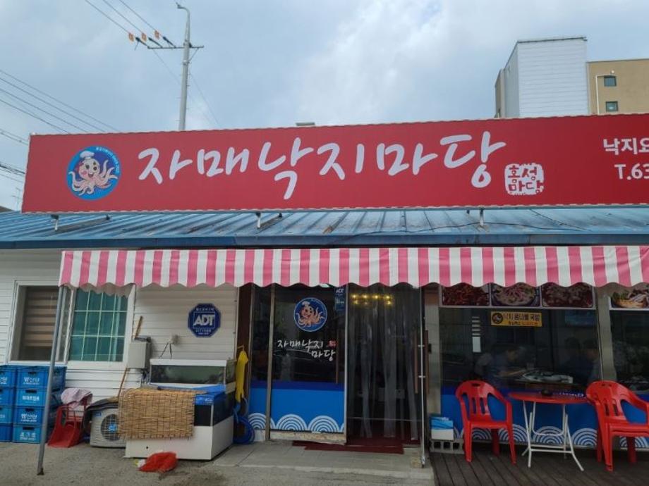 홍성자매낙지마당