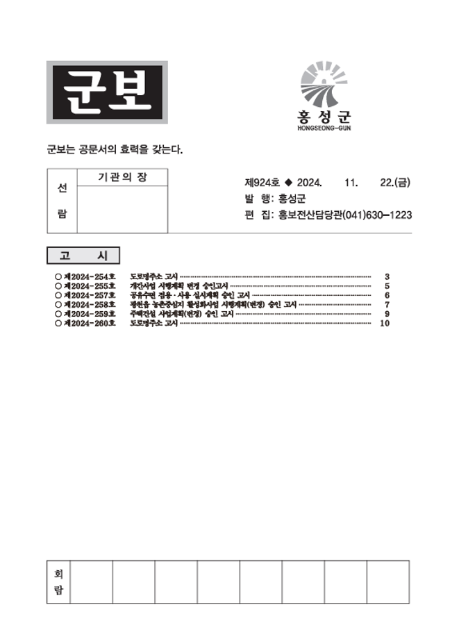 홍성군보 924호