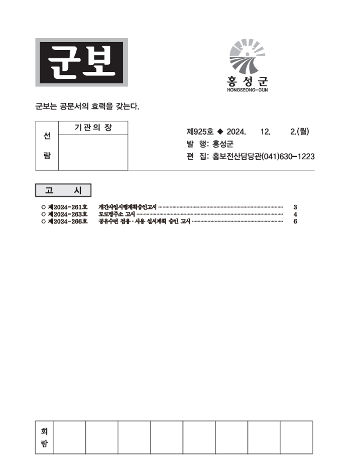 홍성군보 925호
