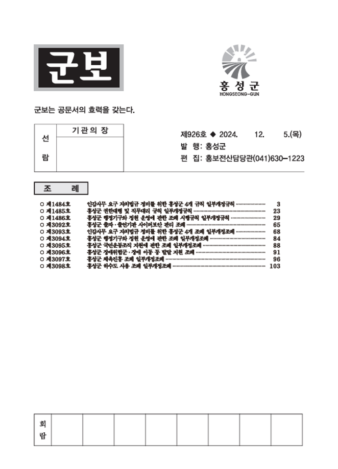 홍성군보 926호
