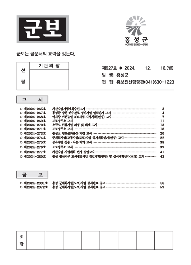 홍성군보 927호