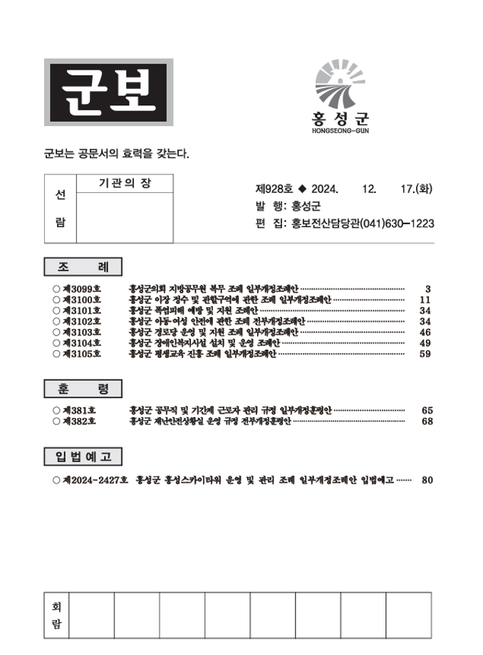 홍성군보 928호