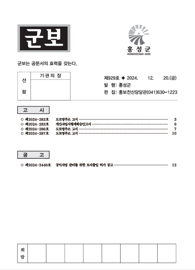 홍성군보 929호