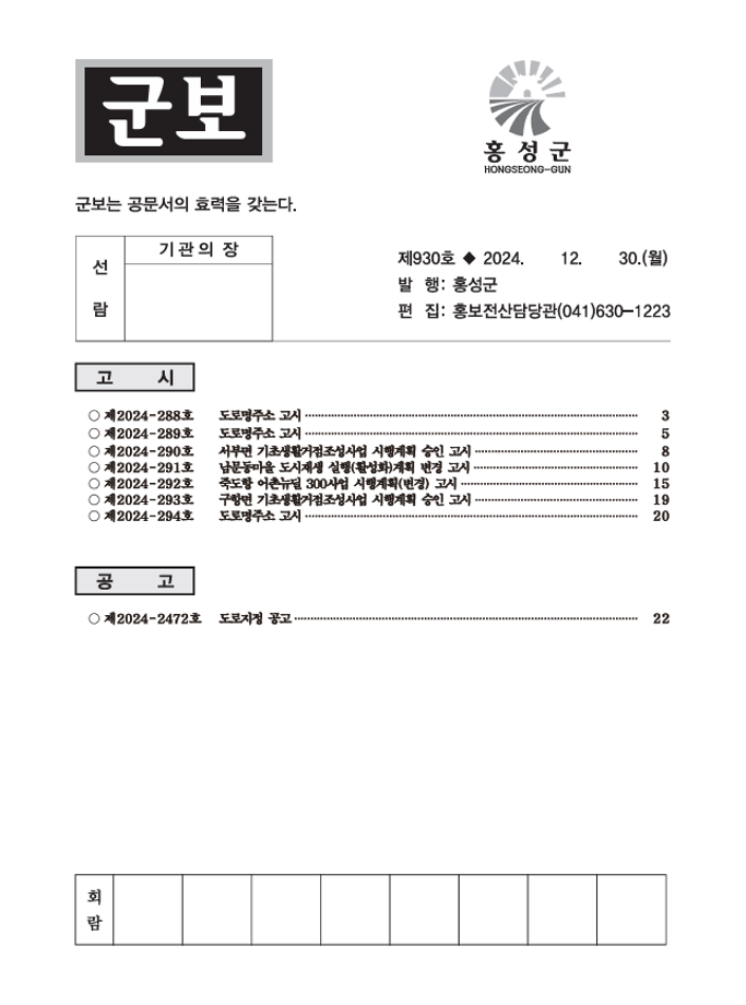 홍성군보 930호