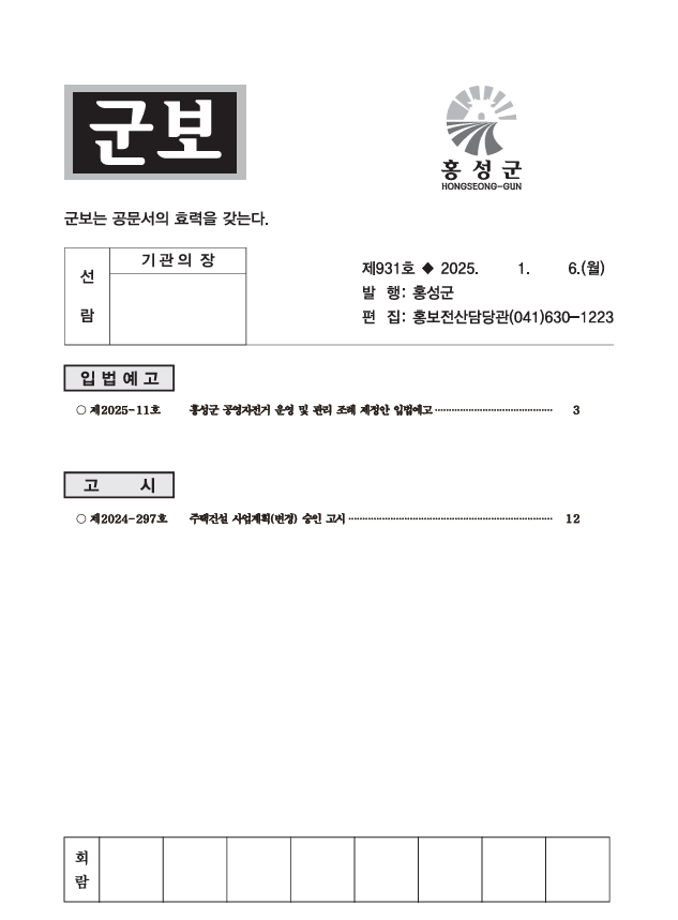 홍성군보 931호