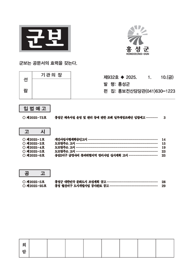 홍성군보 932호