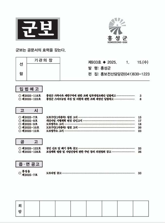 홍성군보 933호