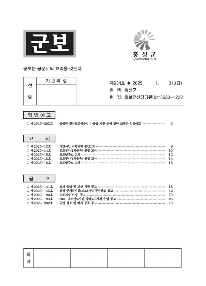 홍성군보 제934호