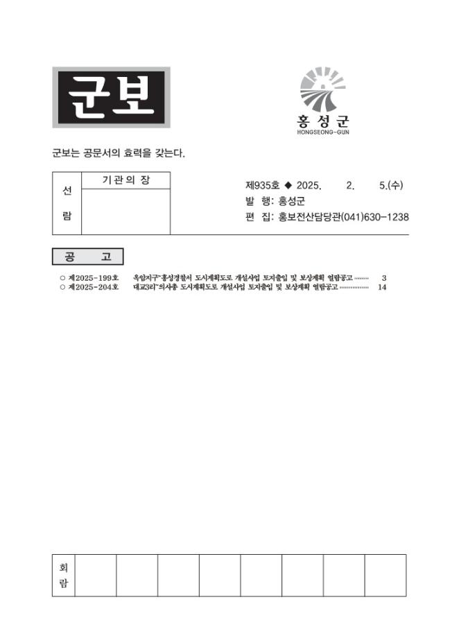 홍성군보 제935호