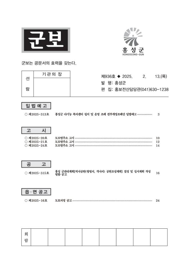 홍성군보 제936호