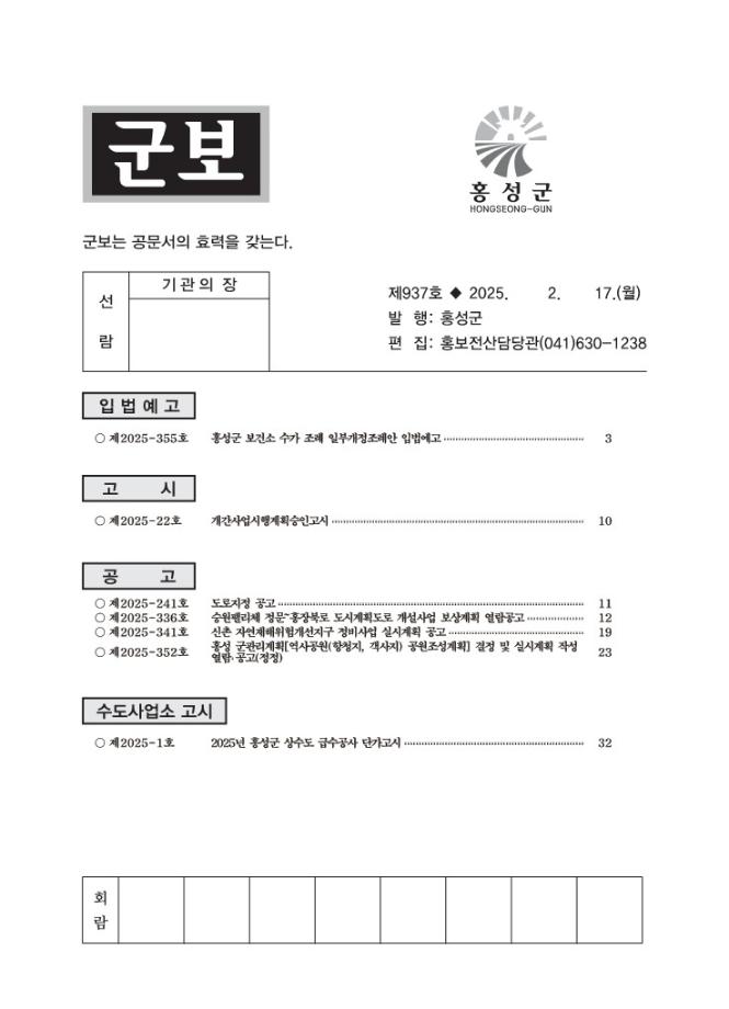 홍성군보 제937호