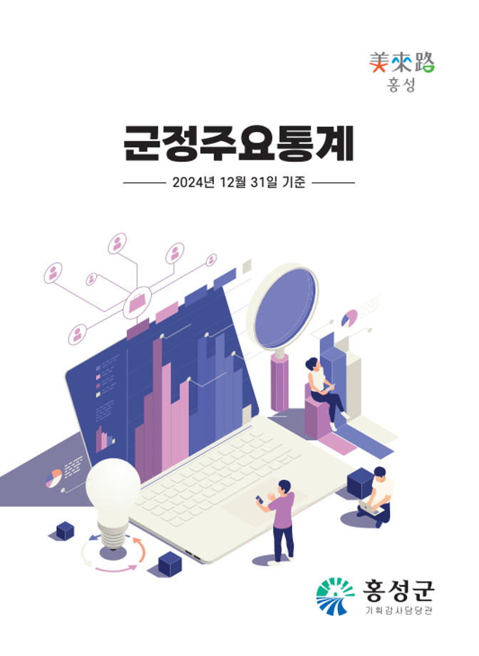 군정주요통계(20241231)