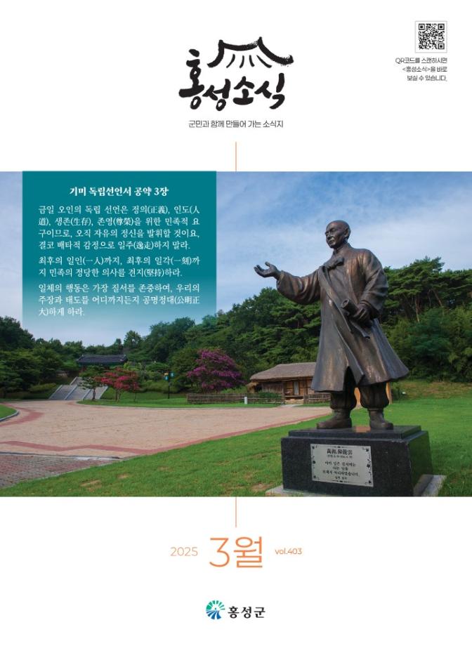 홍성소식 3월호