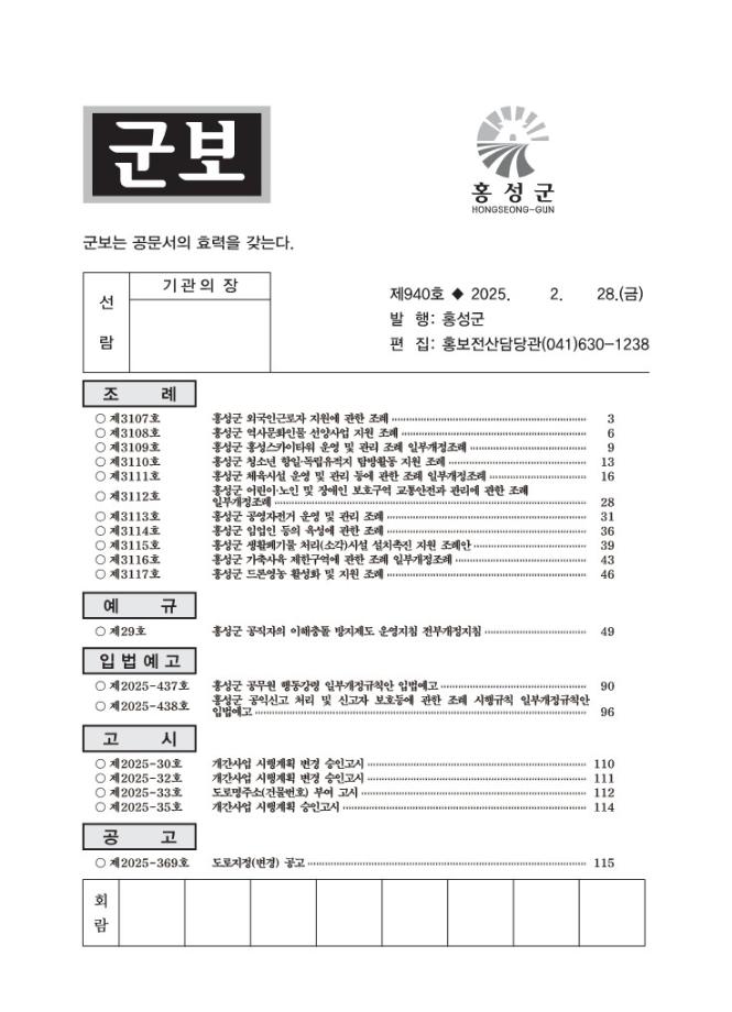 홍성군보 제940호
