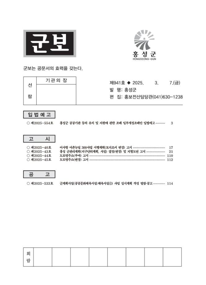 홍성군보 제941호