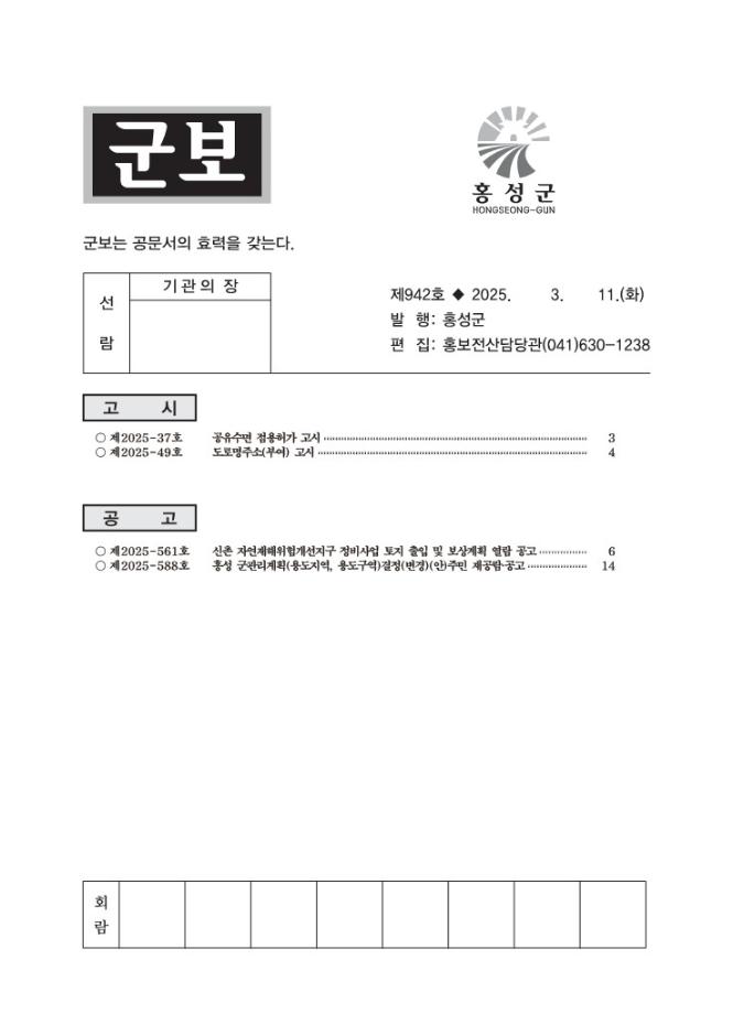 홍성군보 제942호