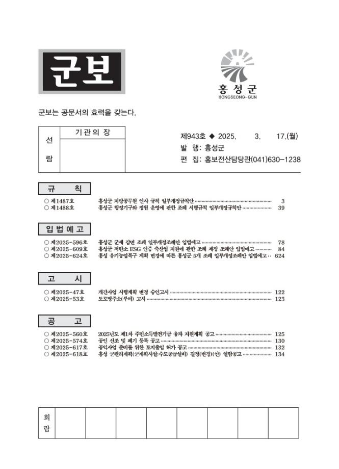 홍성군보 제943호