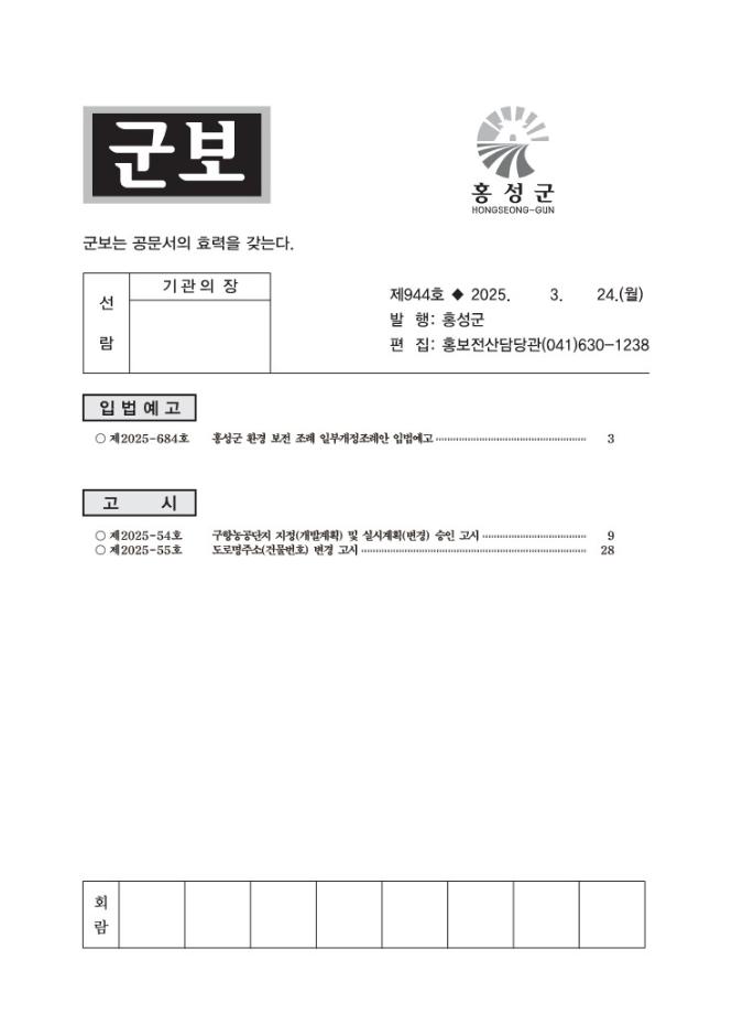 홍성군보 제944호