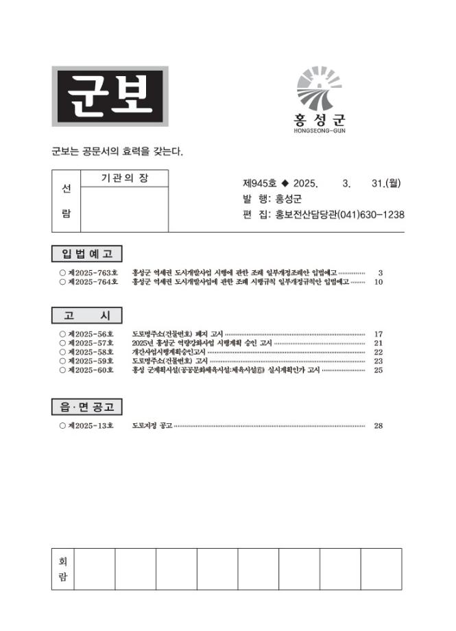 홍성군보 제945호
