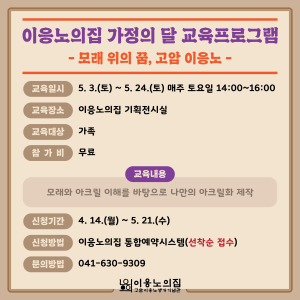 이응노의집 가정의 달 교육프로그램(2회) - 모래 위의 꿈, 고암 이응노 -