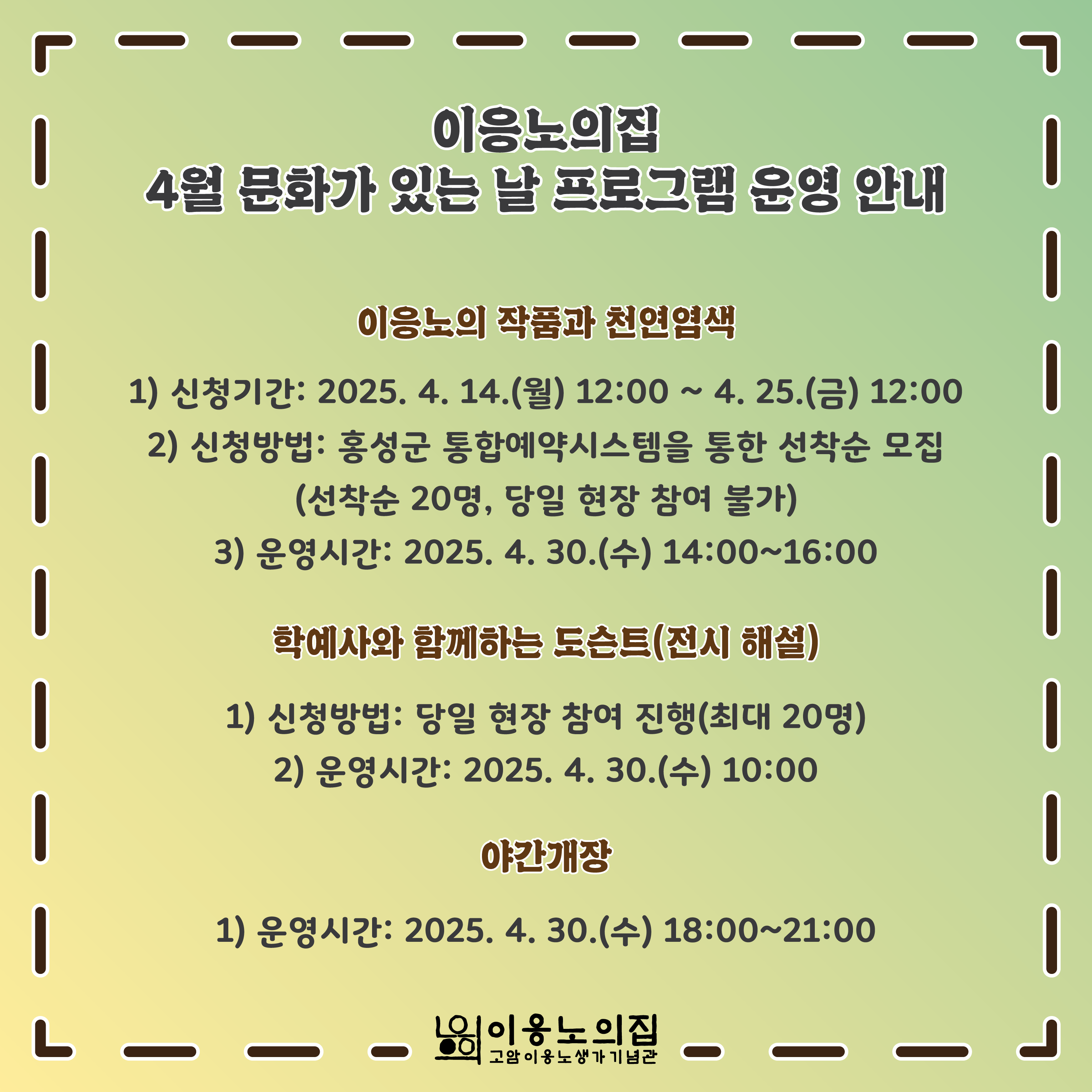 [4월 문화가 있는 날] 이응노의 작품과 천연염색