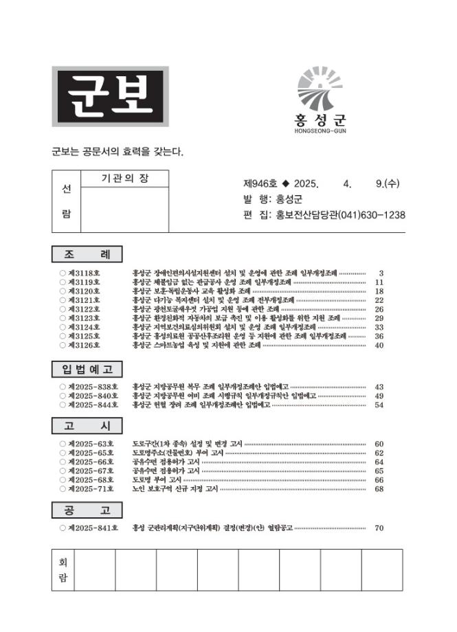 홍성군보 제946호