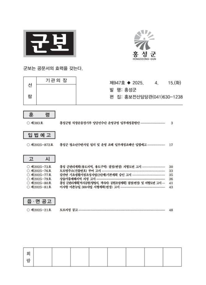 홍성군보 제947호