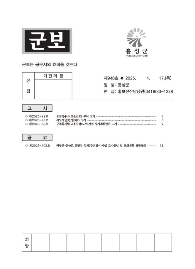 홍성군보 제948호