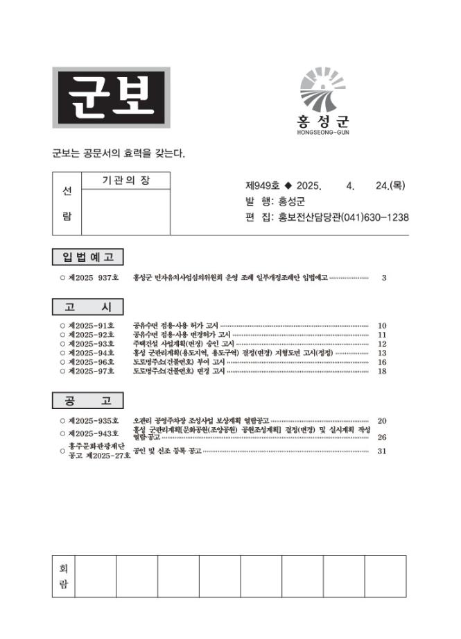 홍성군보 제949호