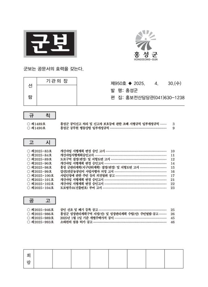 홍성군보 제950호