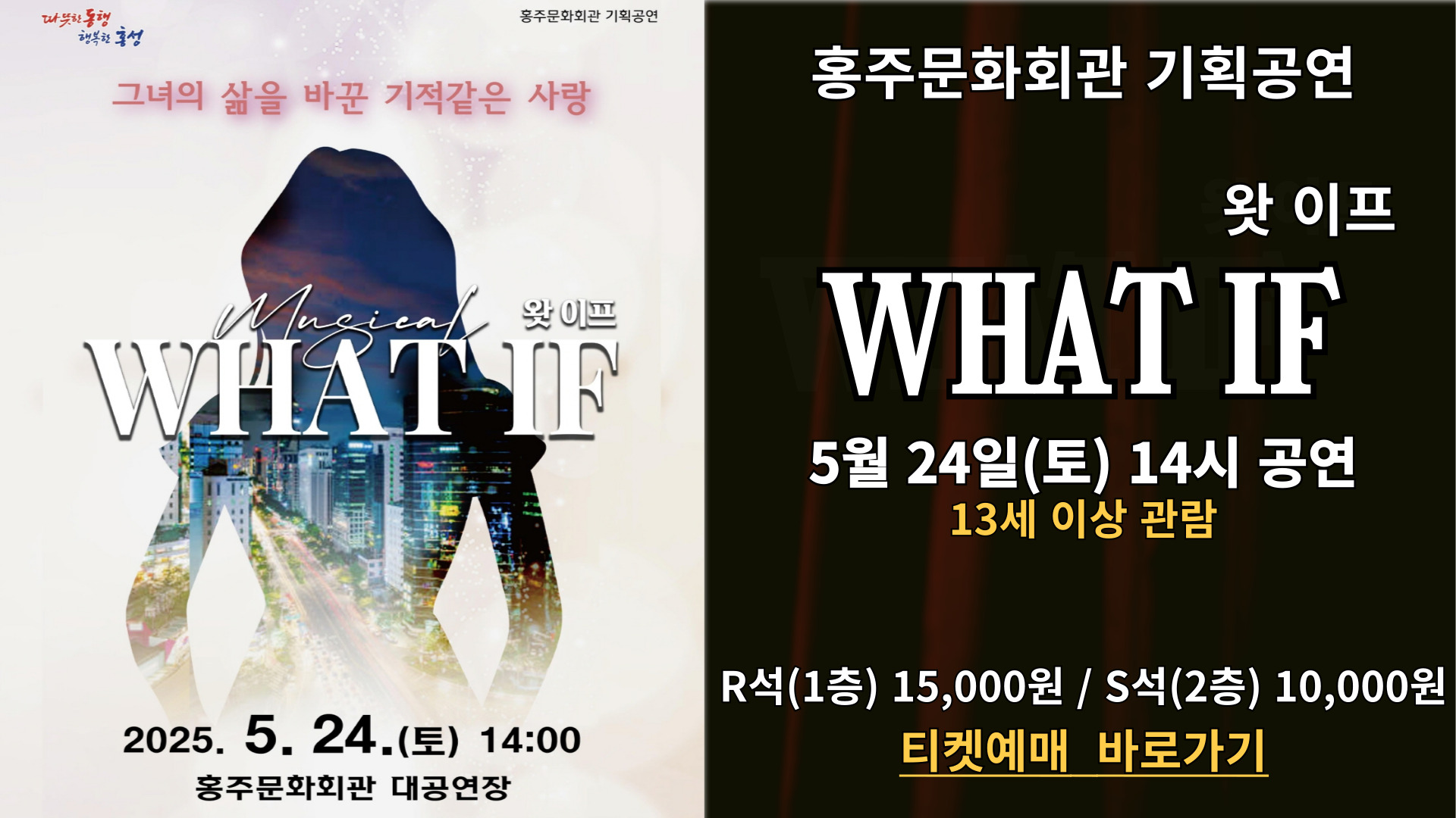 왓이프 티켓오픈 