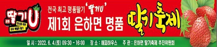 은하면 딸기U