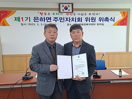 제1기은하면주민자치회 위촉장수여