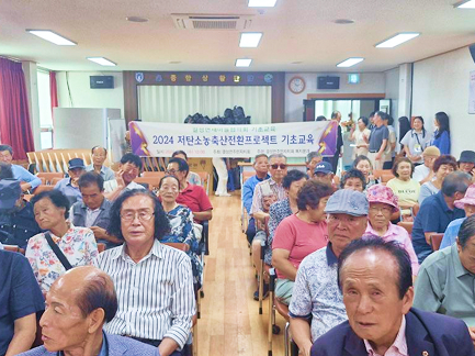 저탄소농축산전환 프로젝트 교육