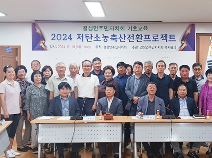 저탄소농축산전환 프로젝트 교육1