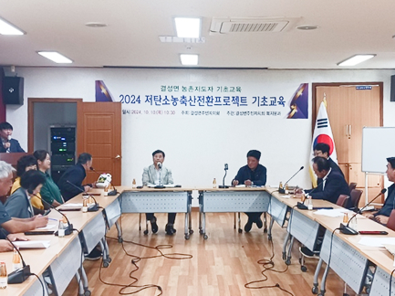 저탄소농축산전환 프로젝트 교육2