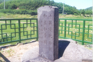 Hongseong Daewonguncheokhwabi (Antiforeign Steles for Prince Regent)