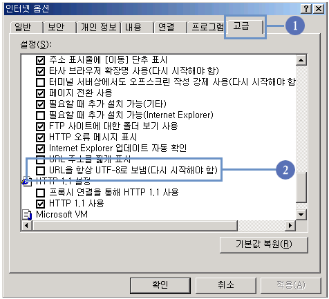 첨부파일이 열리지 않을경우 인터넷옵션 설정방법으로 인터넷옵션에서 고급탭을 눌러 URL을 항상 UTP-8로 보냄(다시 시작해야함)에 체크가 해제되어있는 이미지