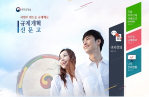 국무조정실 규제개혁신문고 사이트 이미지