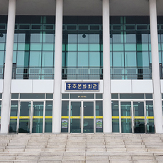 홍주문화회관이미지입니다.